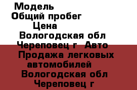  › Модель ­  Daewoo Matiz › Общий пробег ­ 93 000 › Цена ­ 150 000 - Вологодская обл., Череповец г. Авто » Продажа легковых автомобилей   . Вологодская обл.,Череповец г.